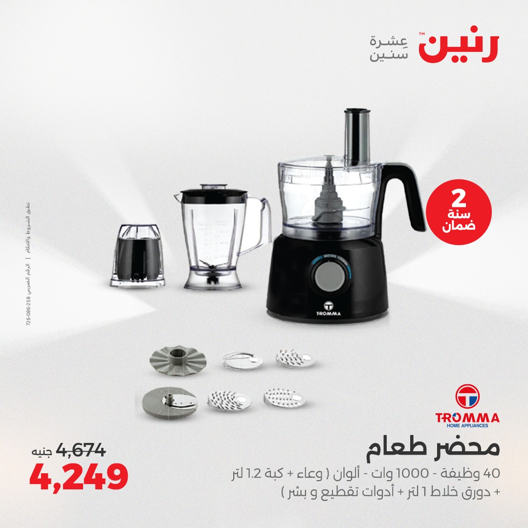 raneen offers from 6may to 7may 2025 عروض رنين من 6 مايو حتى 7 مايو 2025 صفحة رقم 67